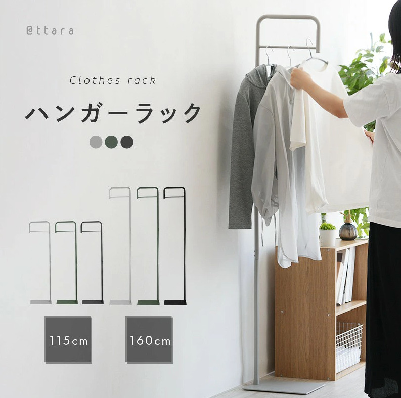 ハンガーラック スリム コンパクト 【タイプ・カラー選択可】21000円～22000円〈 アットライズ 〉 おしゃれ キッズ ポールハンガー シンプルコートハンガー コート掛け 頑丈 玄関 収納